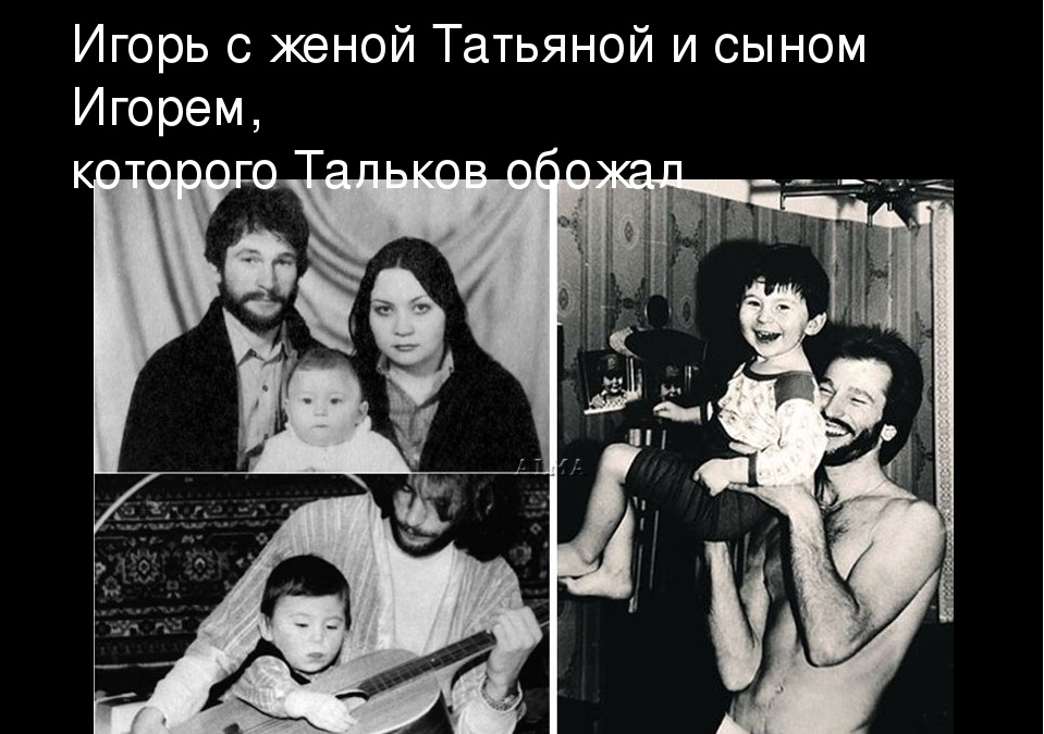 семья Талькова