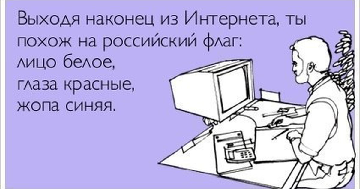 Приколы про интернет картинки с надписями