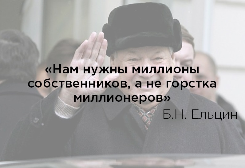 цитата Ельцина