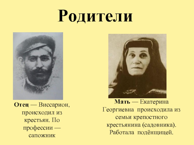 родители Сталина